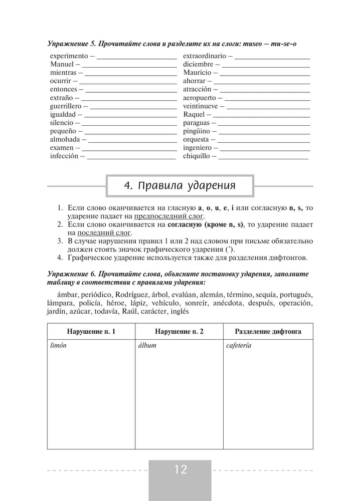 Grammatikpraktikum zum Vollständigen Kurs der spanischen Sprache