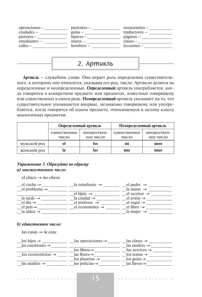 Grammatikpraktikum zum Vollständigen Kurs der spanischen Sprache