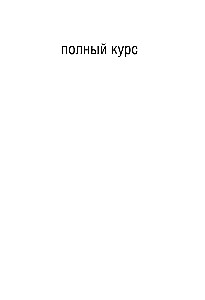 Grammatikpraktikum zum Vollständigen Kurs der spanischen Sprache
