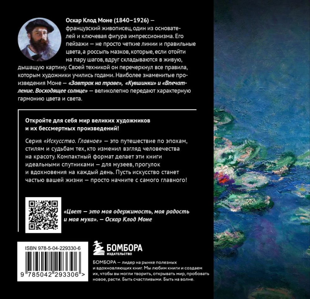 Monet. Das Wichtigste. Meisterwerke, die die Welt erschütterten
