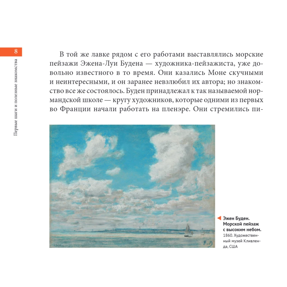 Monet. Das Wichtigste. Meisterwerke, die die Welt erschütterten