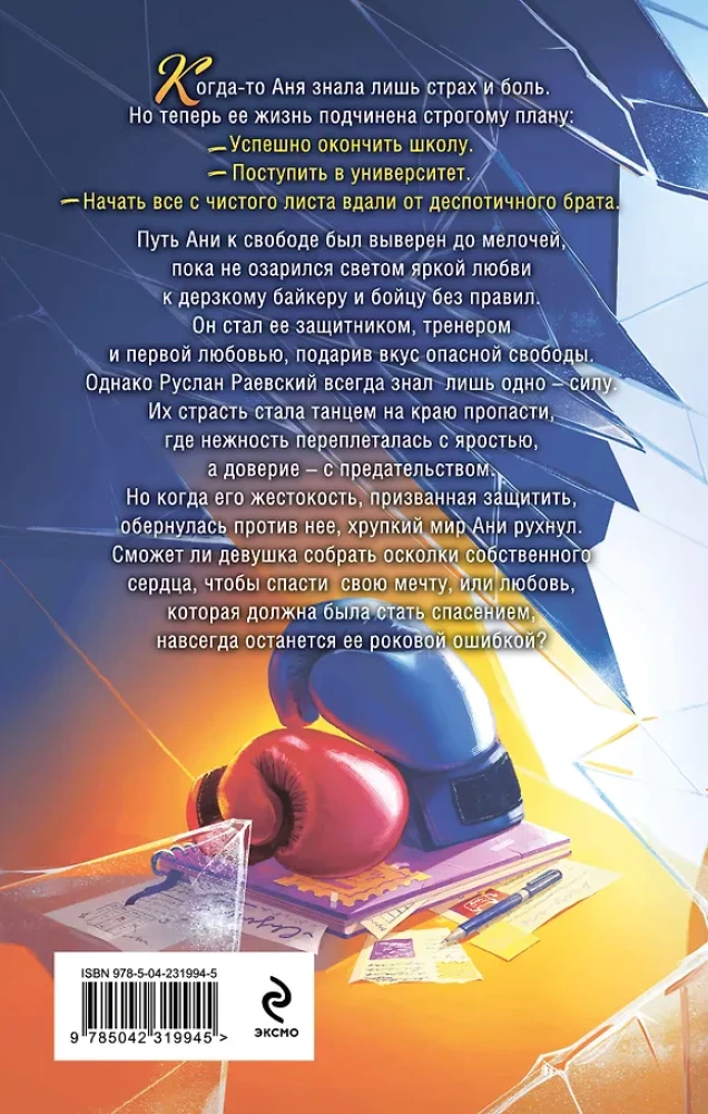 Ее ошибка