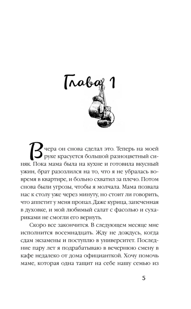 Ее ошибка