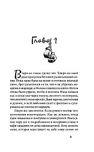 Ее ошибка