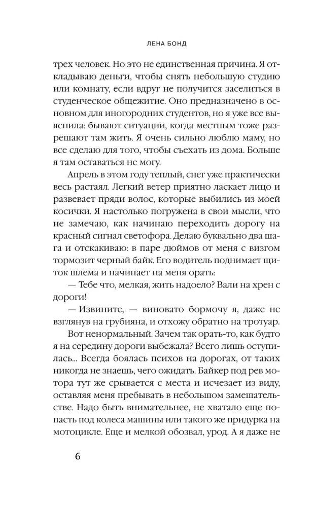 Ее ошибка