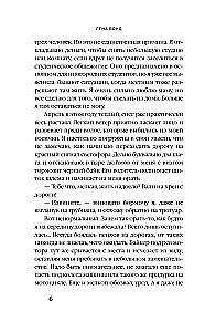 Ее ошибка