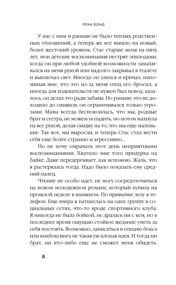 Ее ошибка