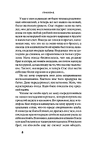 Ее ошибка
