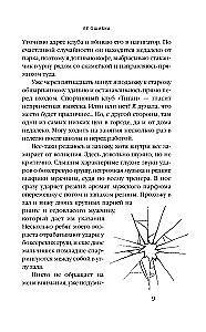 Ее ошибка