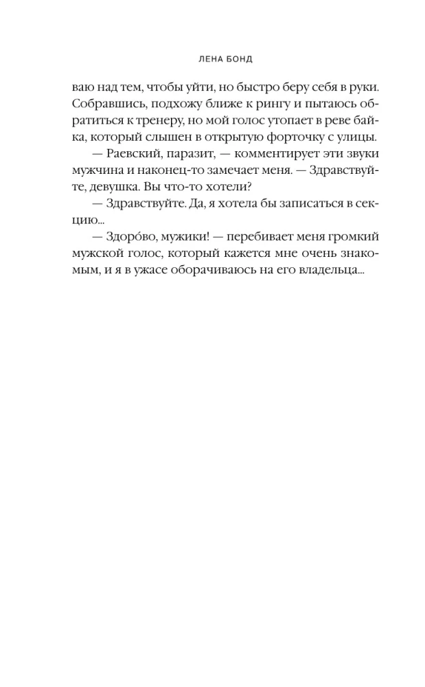 Ее ошибка