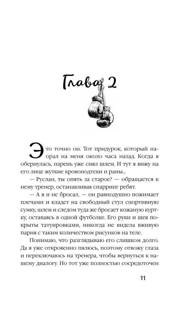Ее ошибка