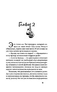 Ее ошибка