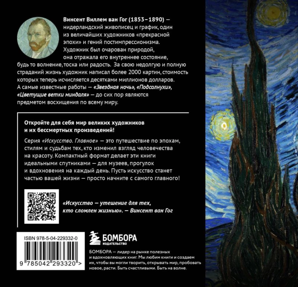 Van Gogh. Das Wichtigste. Meisterwerke, die die Welt erschütterten