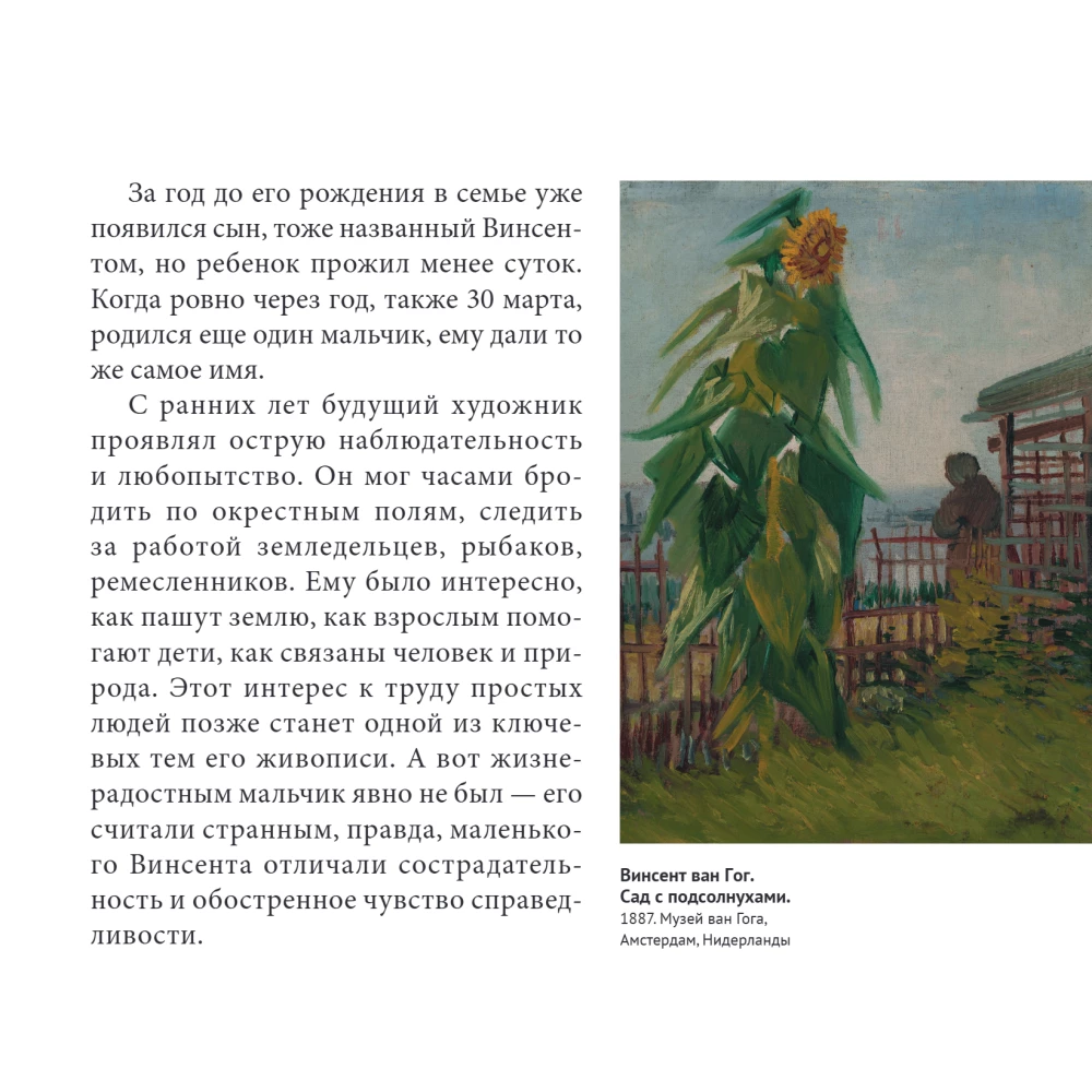 Van Gogh. Das Wichtigste. Meisterwerke, die die Welt erschütterten