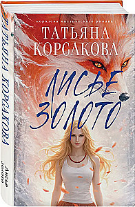 Fox Gold