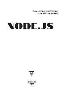 Node.js. Najbardziej kompletny przewodnik dla twórców stron internetowych