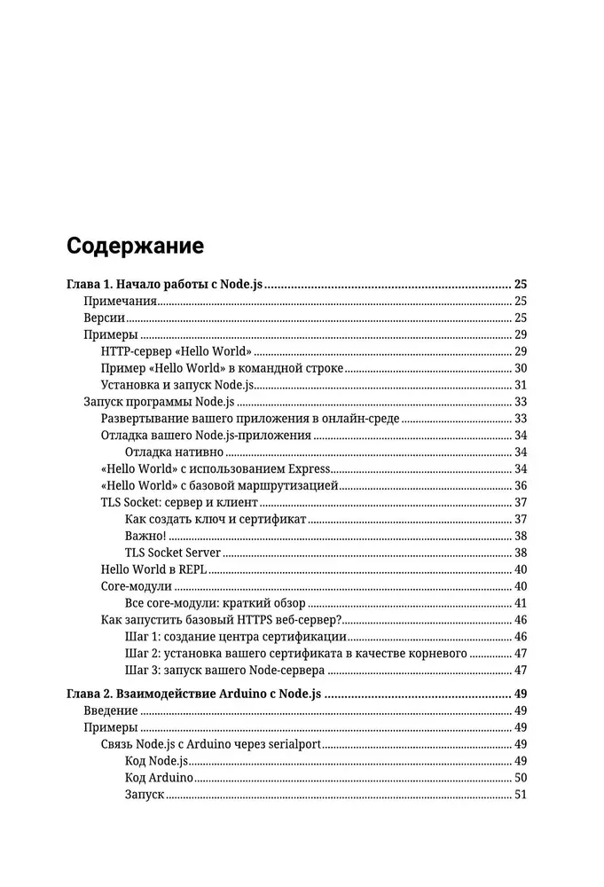 Node.js. Najbardziej kompletny przewodnik dla twórców stron internetowych