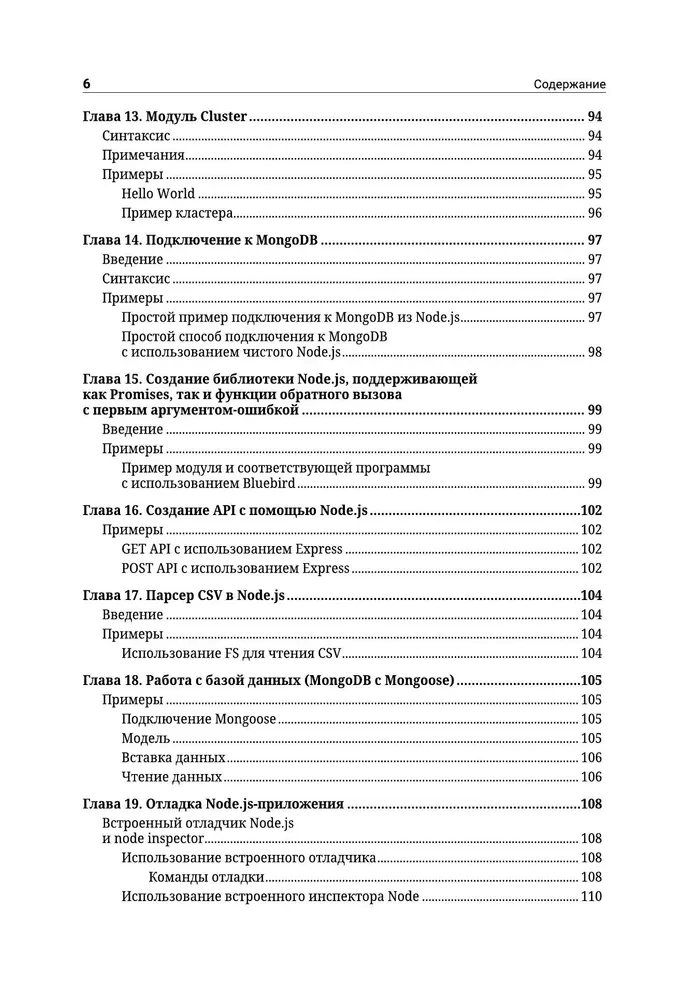 Node.js. Najbardziej kompletny przewodnik dla twórców stron internetowych