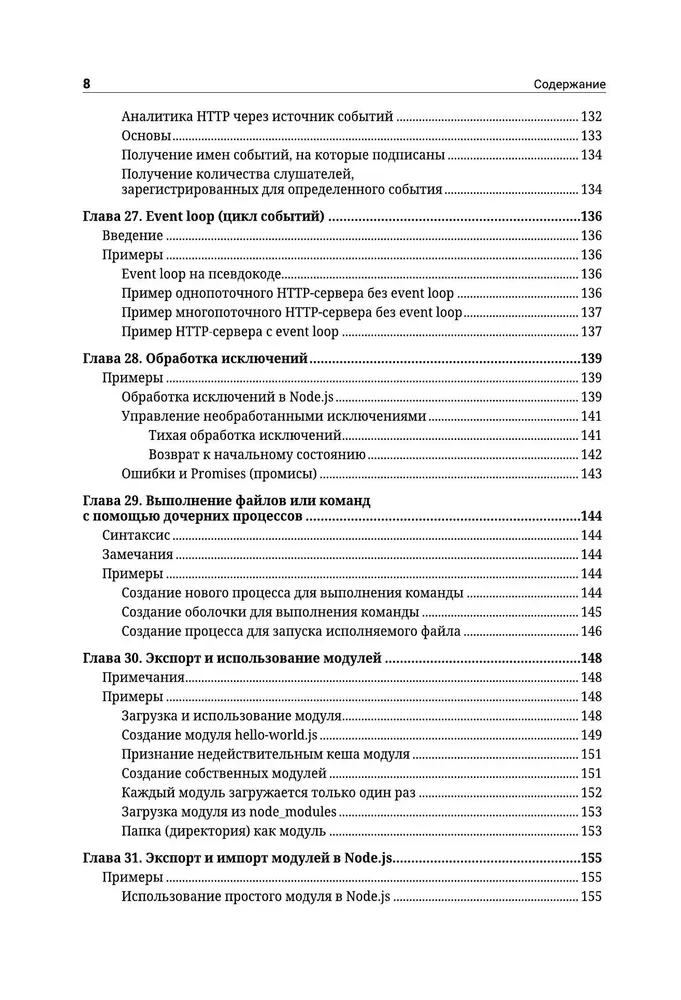 Node.js. Najbardziej kompletny przewodnik dla twórców stron internetowych