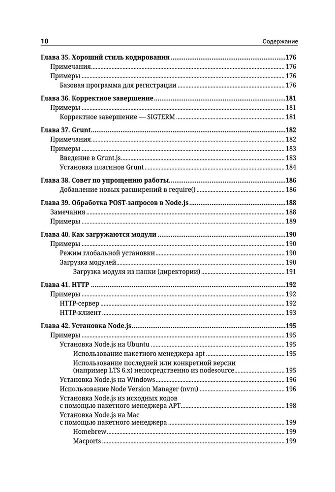Node.js. Najbardziej kompletny przewodnik dla twórców stron internetowych