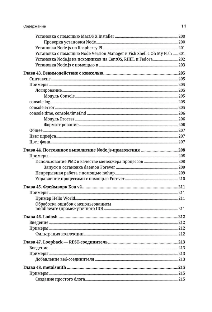Node.js. Najbardziej kompletny przewodnik dla twórców stron internetowych