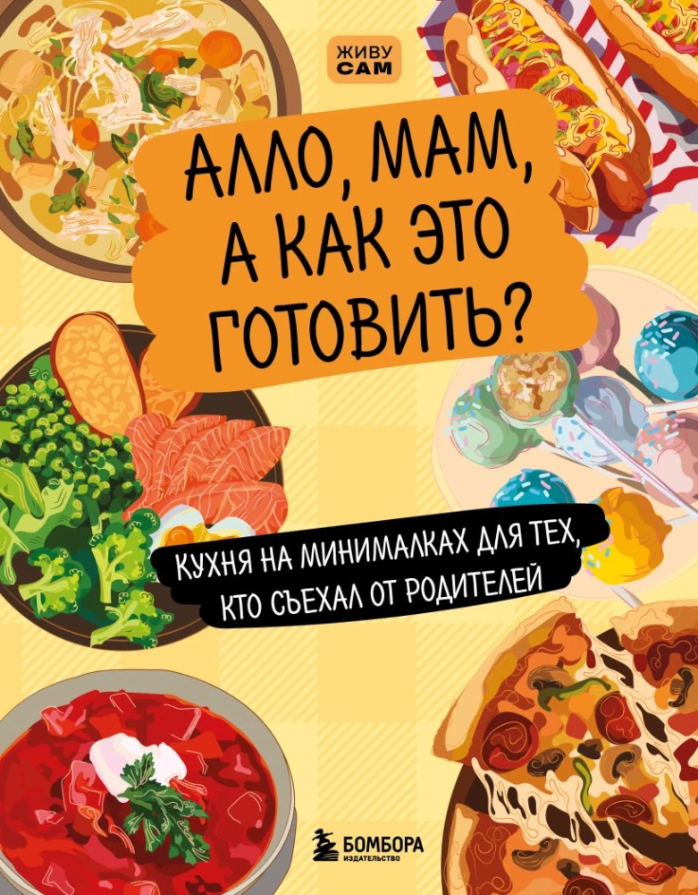 Hello, Mom, how do I cook this? Minimalist cooking for those who have moved out from their parents