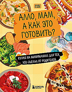 Hello, Mom, how do I cook this? Minimalist cooking for those who have moved out from their parents