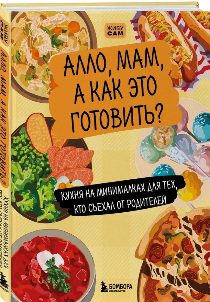 Hello, Mom, how do I cook this? Minimalist cooking for those who have moved out from their parents