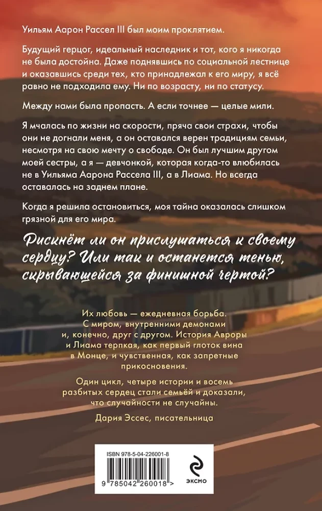 Финишная черта