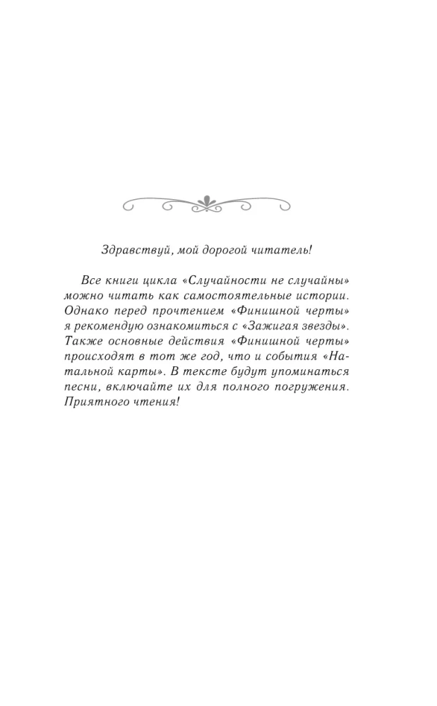 Финишная черта
