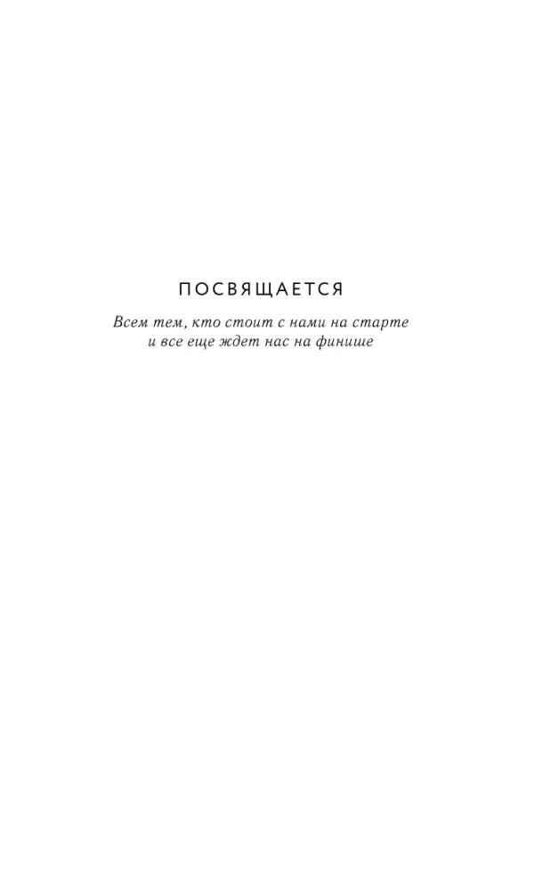 Финишная черта