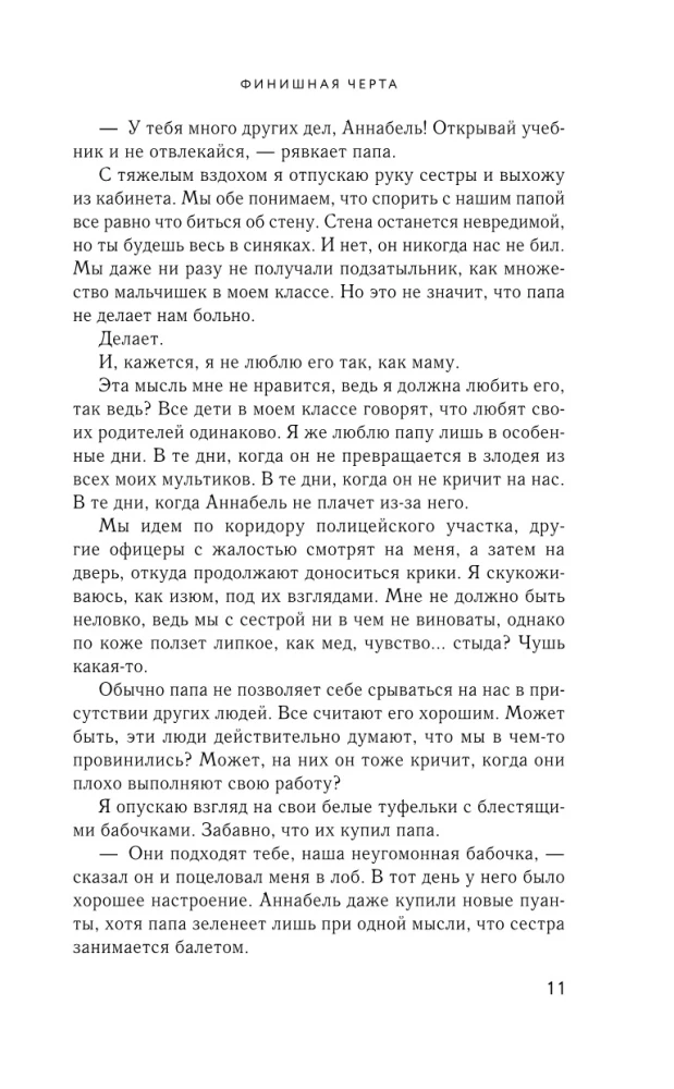 Финишная черта