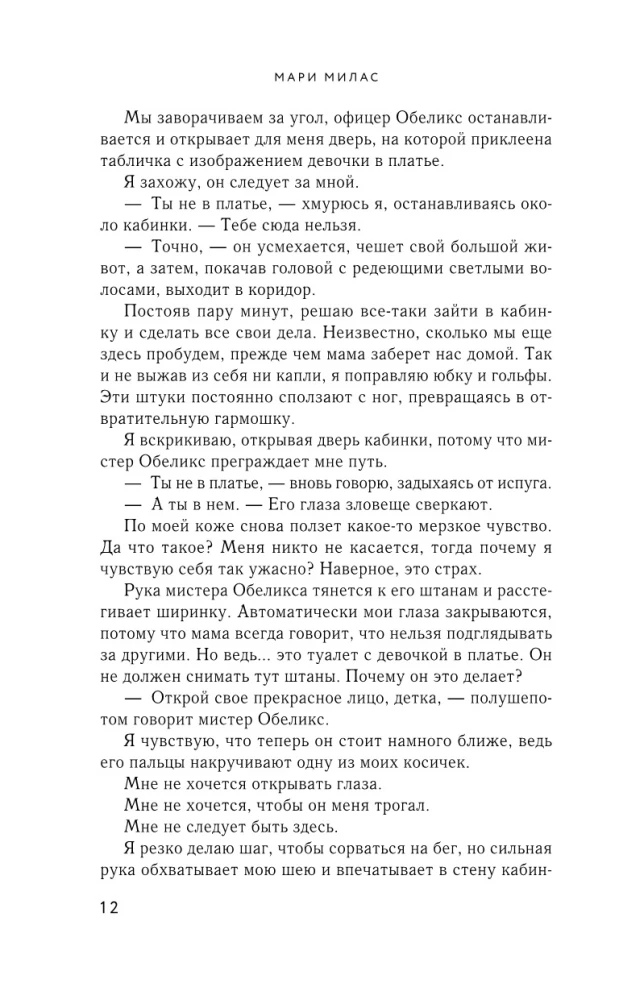 Финишная черта