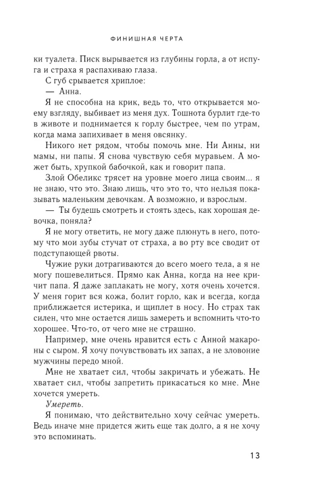Финишная черта
