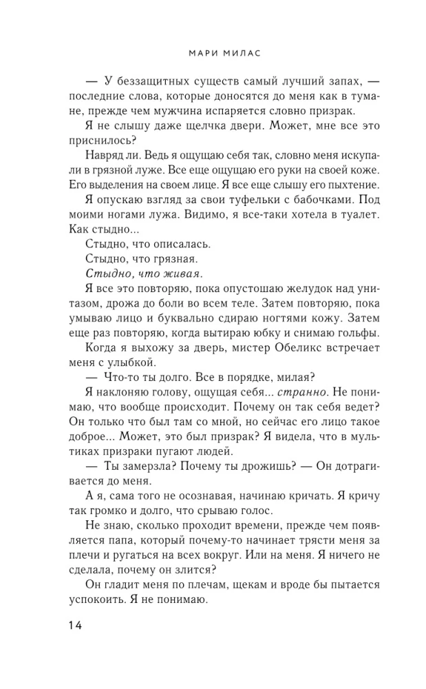 Финишная черта