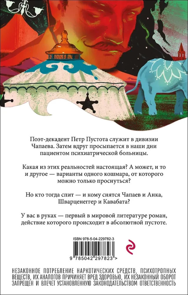 Czapajew i Pustka