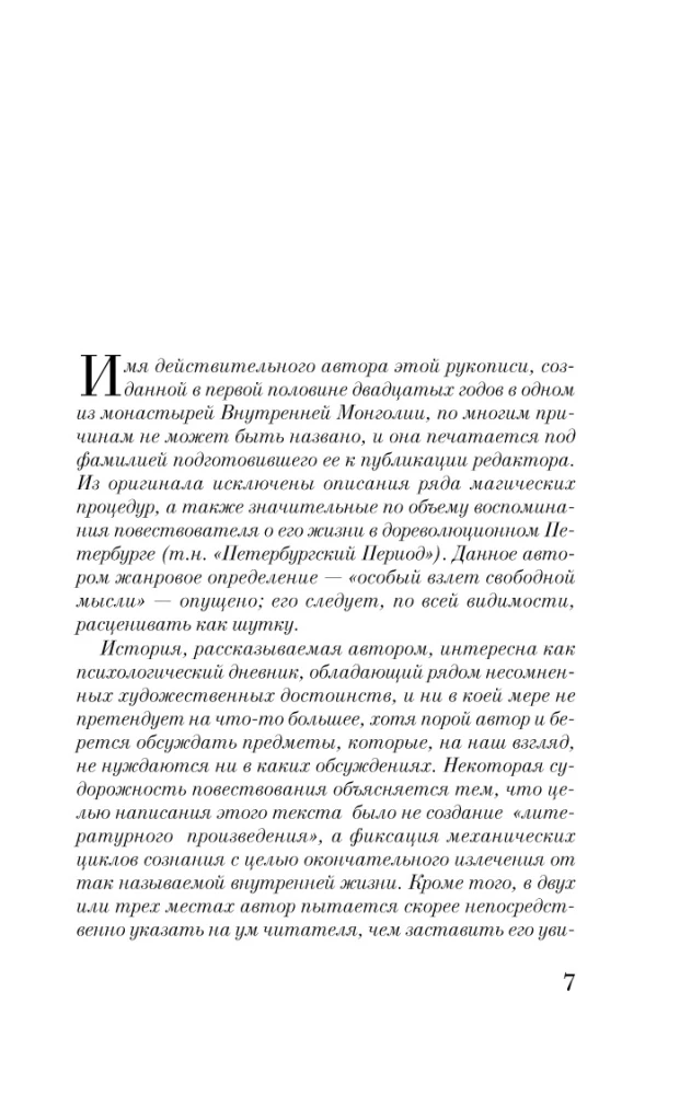Czapajew i Pustka