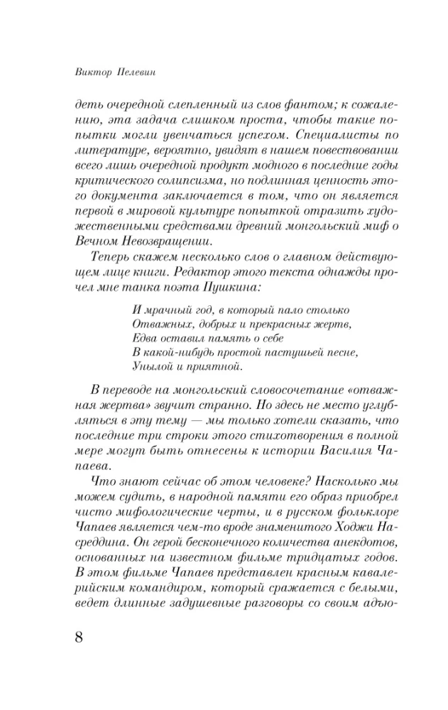Czapajew i Pustka