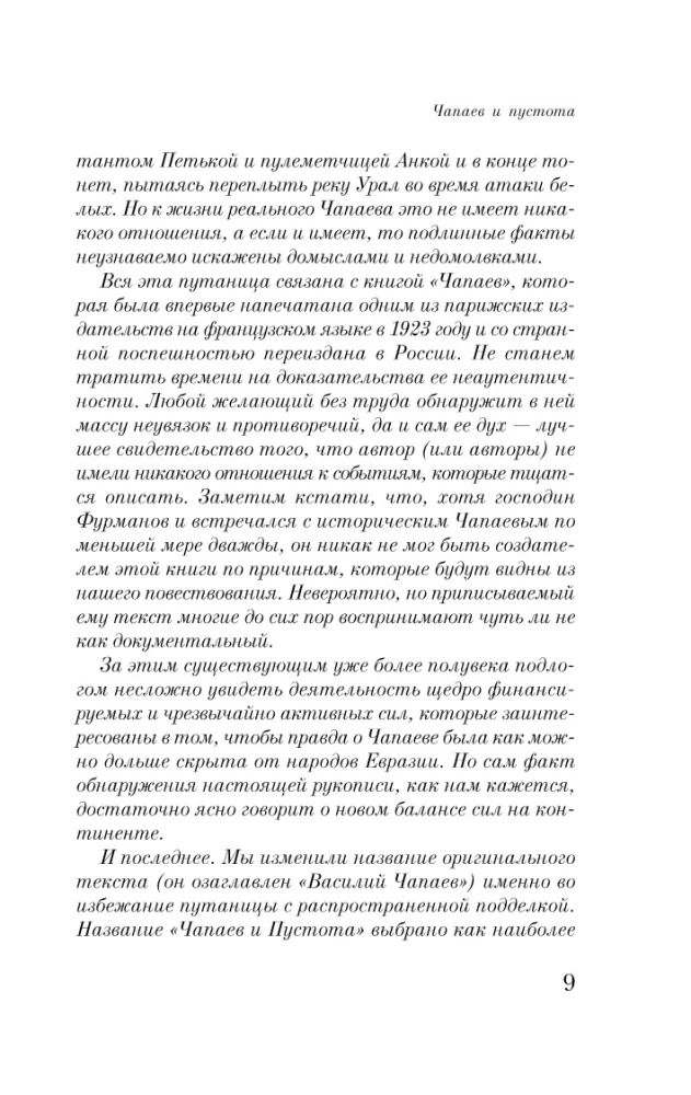 Czapajew i Pustka