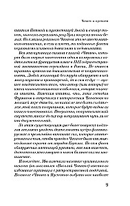 Czapajew i Pustka