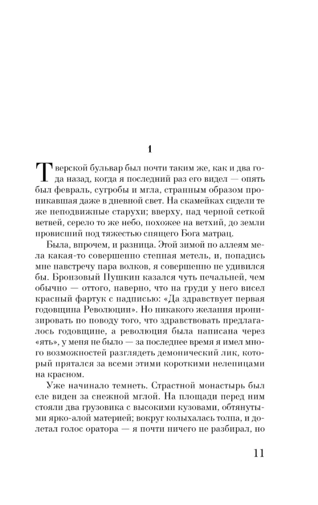 Czapajew i Pustka