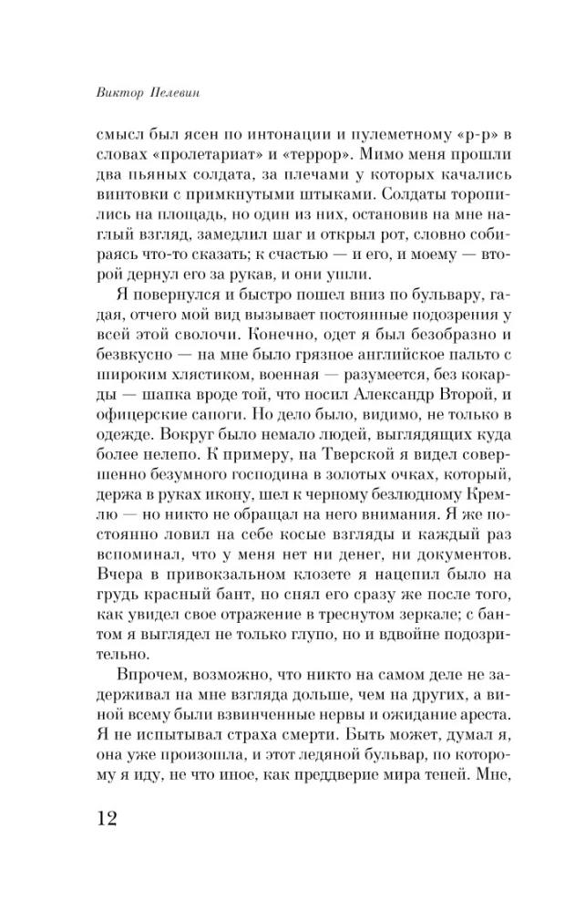 Czapajew i Pustka