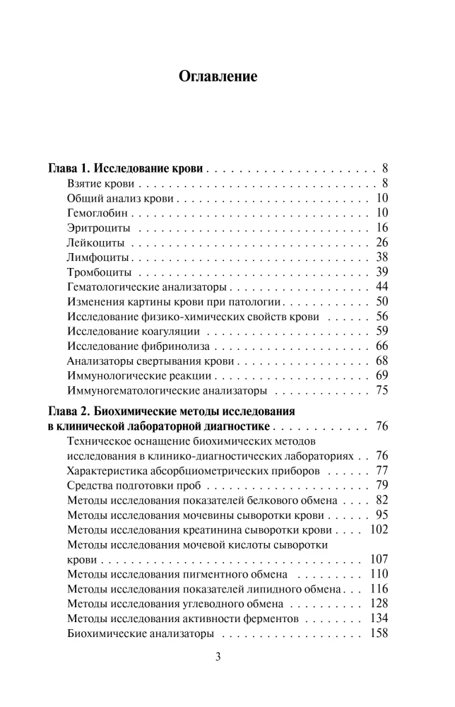Analyses. Complete Medical Guide. Key Laboratory Studies in One Book