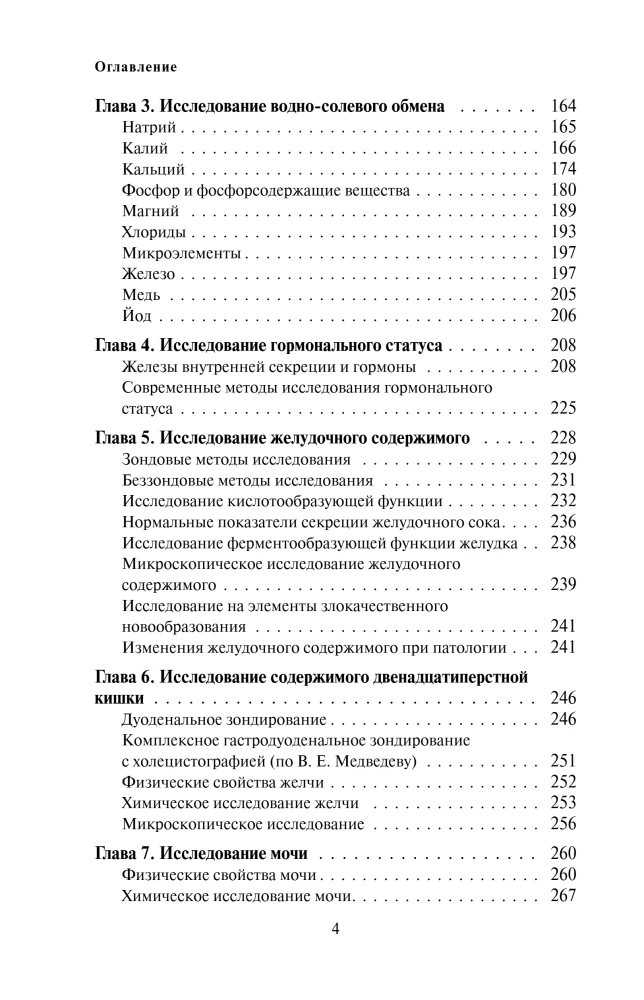 Analyses. Complete Medical Guide. Key Laboratory Studies in One Book