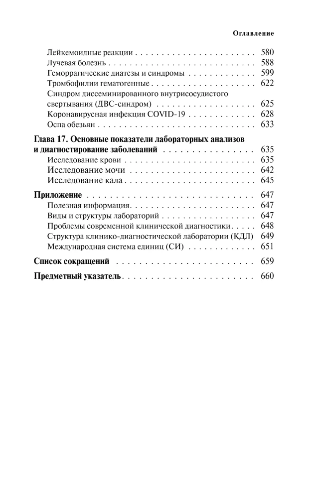 Analyses. Complete Medical Guide. Key Laboratory Studies in One Book