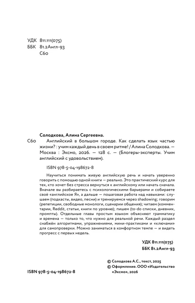 Angļu valoda lielajā pilsētā. Kā padarīt valodu par dzīves daļu? Mācāmies katru dienu savā ritmā!