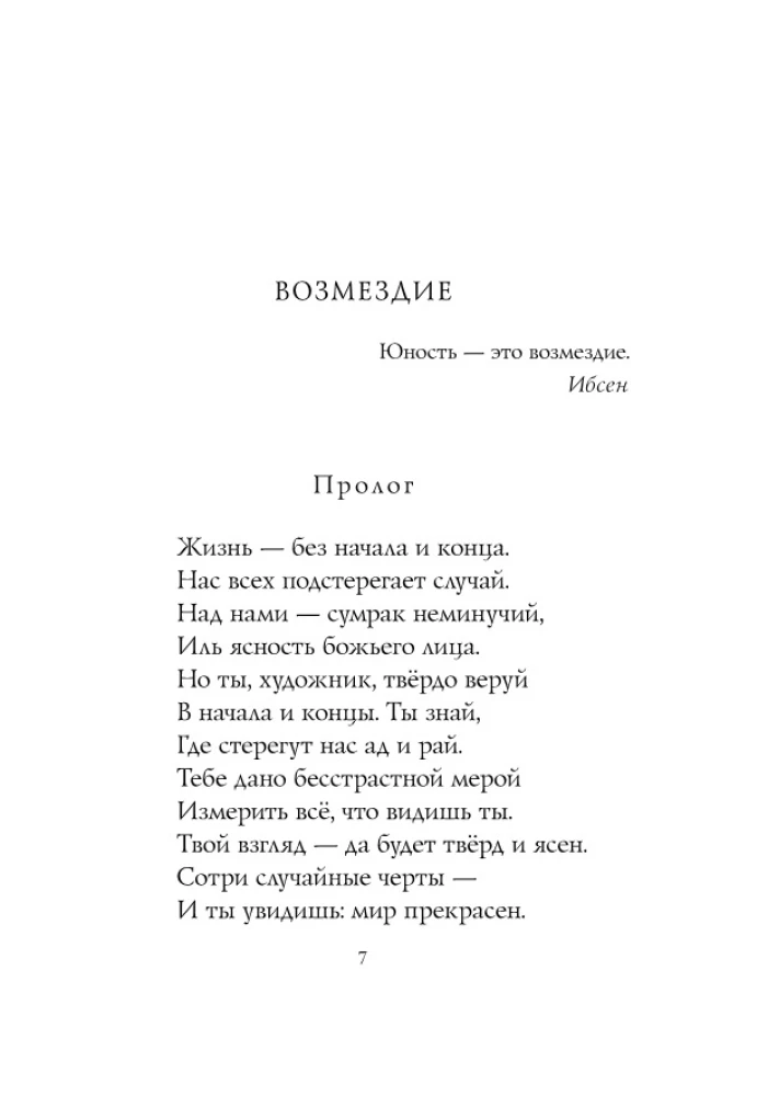 Poezje wieku srebrnego