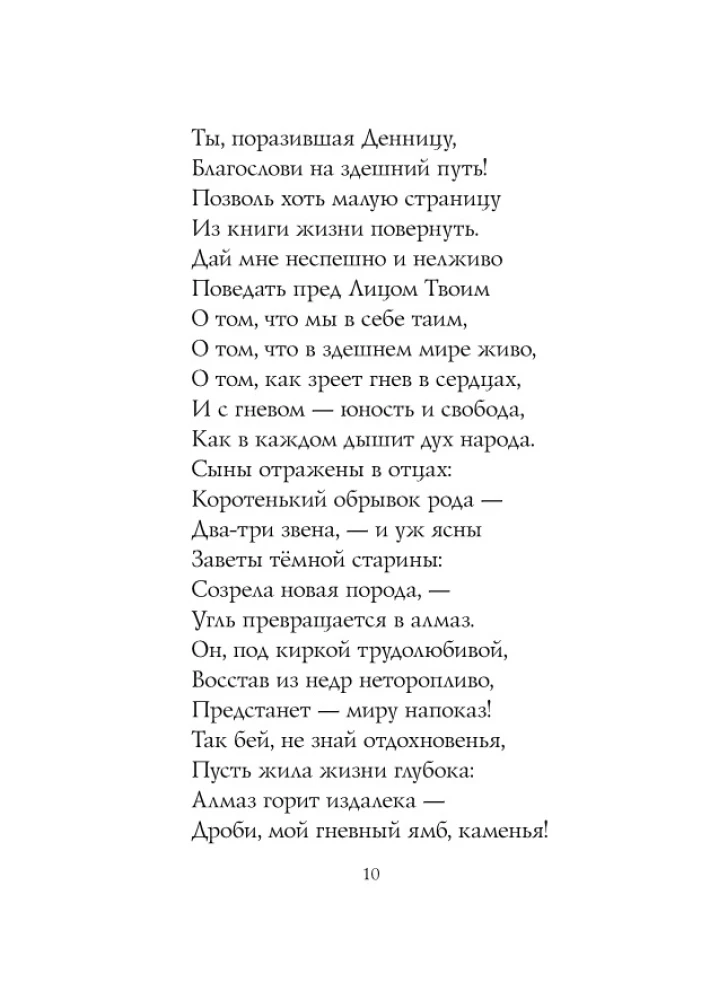 Poezje wieku srebrnego