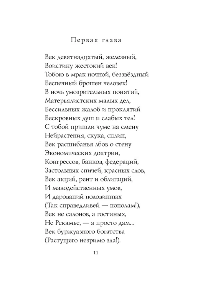Poezje wieku srebrnego