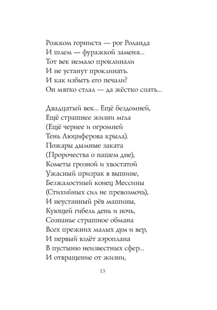 Poezje wieku srebrnego